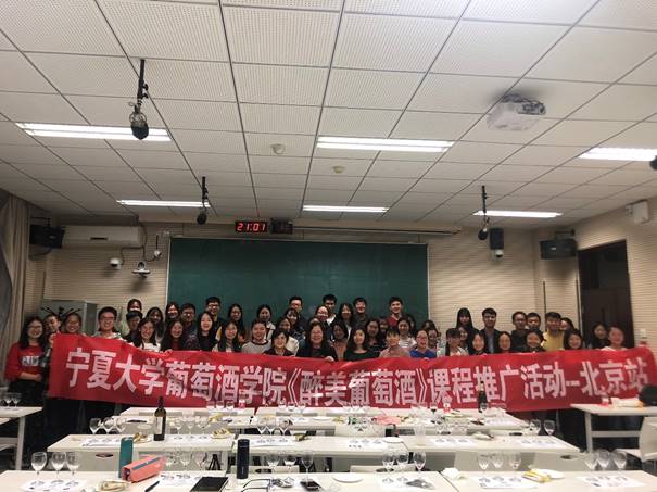 宁夏大学精品在线课程《醉美葡萄酒》首次校外推广活动在中国农业大学