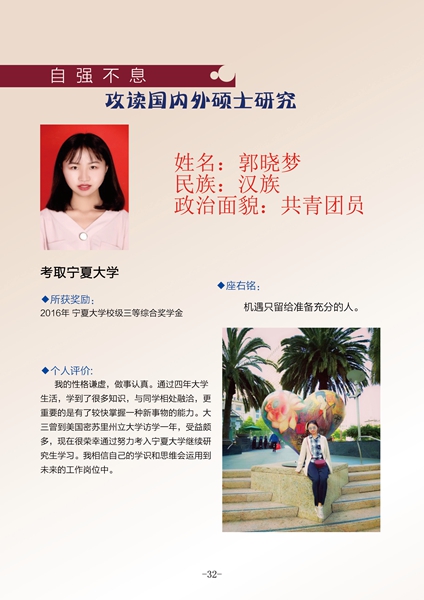 葡萄酒学院2014级优秀毕业生风采录